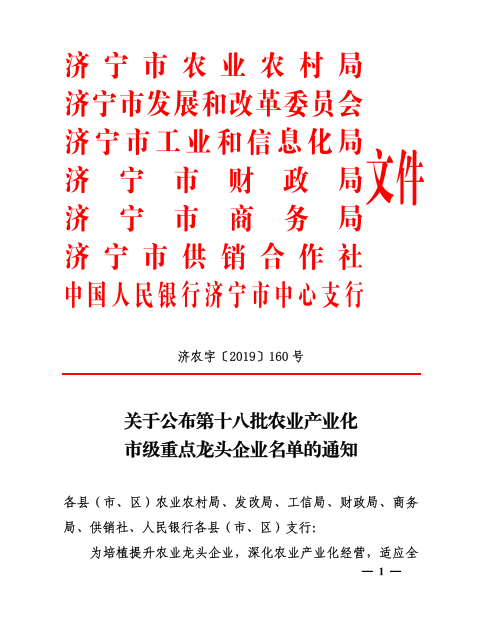 熱烈慶祝 曲阜匯富機械制造有限公司 被評為 農(nóng)業(yè)產(chǎn)業(yè)化 市級重點龍頭企業(yè)