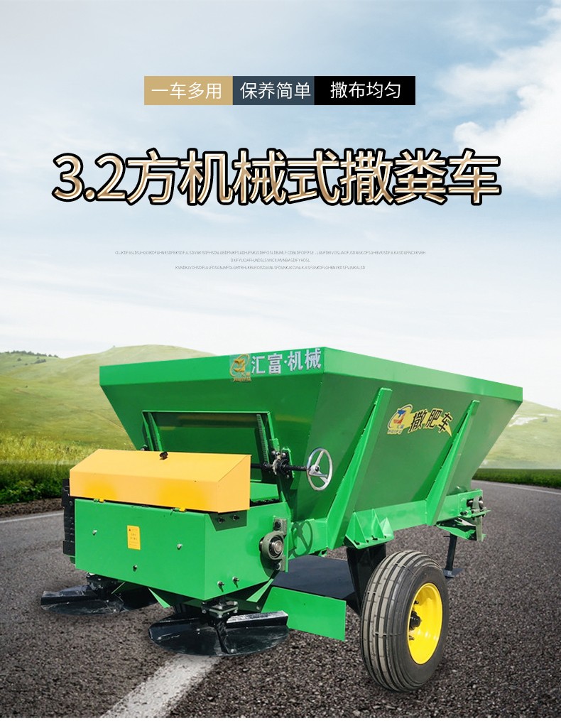 3.2方撒糞車.jpg